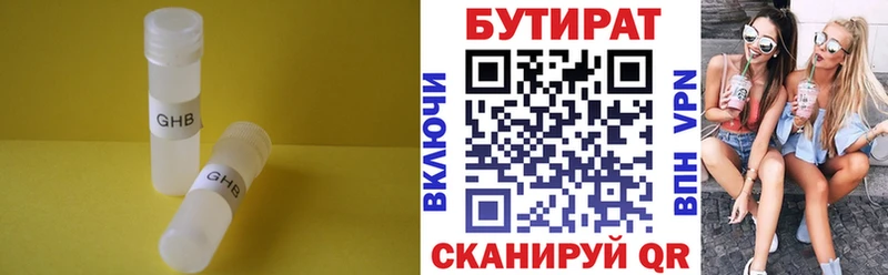 Бутират бутик Осташков