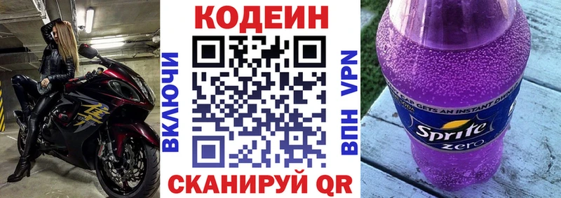 Codein Purple Drank  купить  сайты  kraken сайт  Осташков 